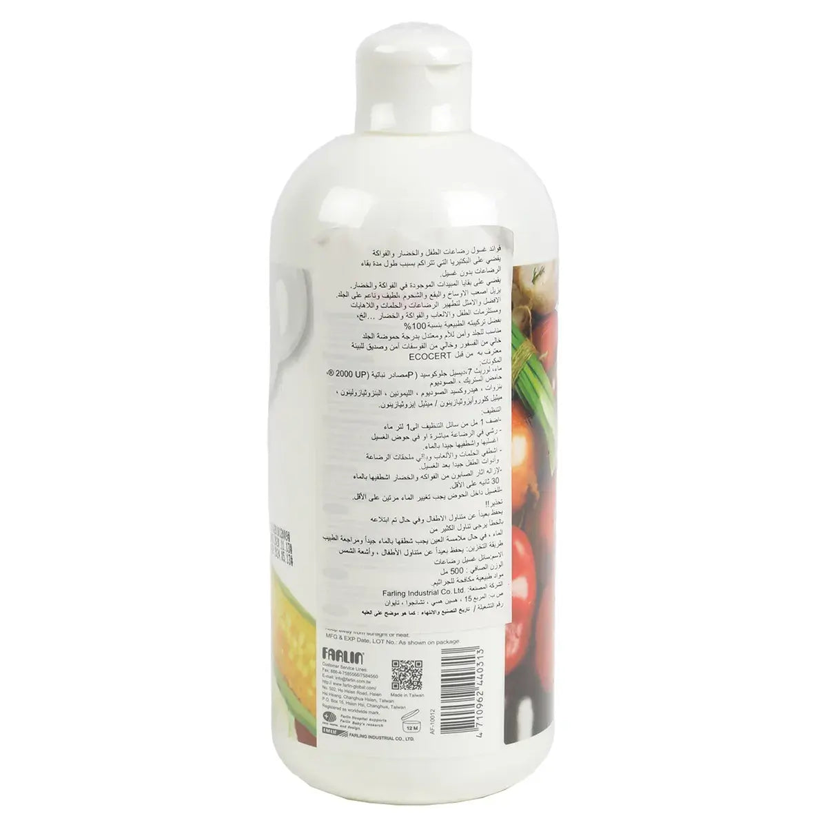 غسول رضّاعات الأطفال من فارلين بغطاء قلاب علوي (500 ML)