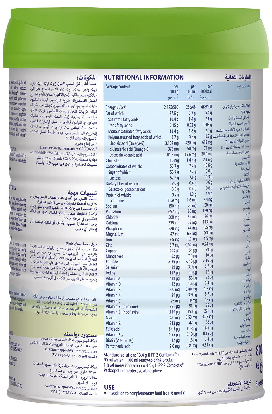 حليب HiPP العضوي كومبيوتيك للمرحلة الثانية للمتابعة - من 6 إلى 12 شهرًا (800 غ)