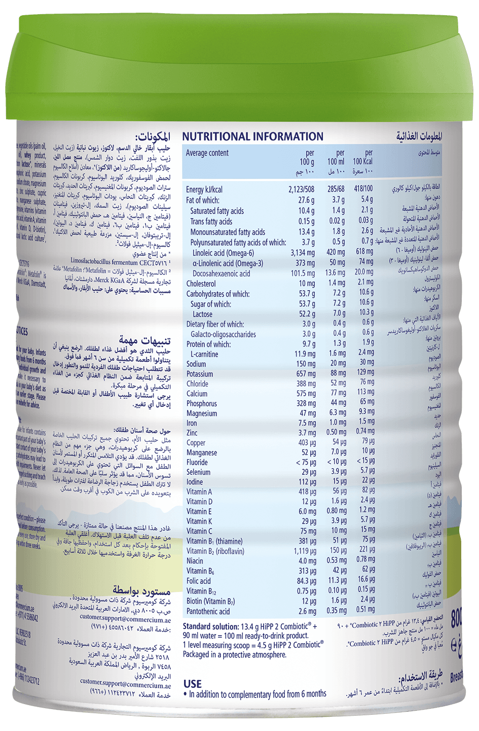 حليب HiPP العضوي كومبيوتيك للمرحلة الثانية للمتابعة - من 6 إلى 12 شهرًا (800 غ)