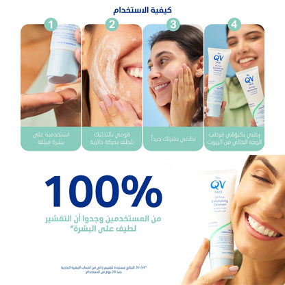 منظّف مقشِّر للوجه من كيو في خالٍ من الزيوت (75gm)