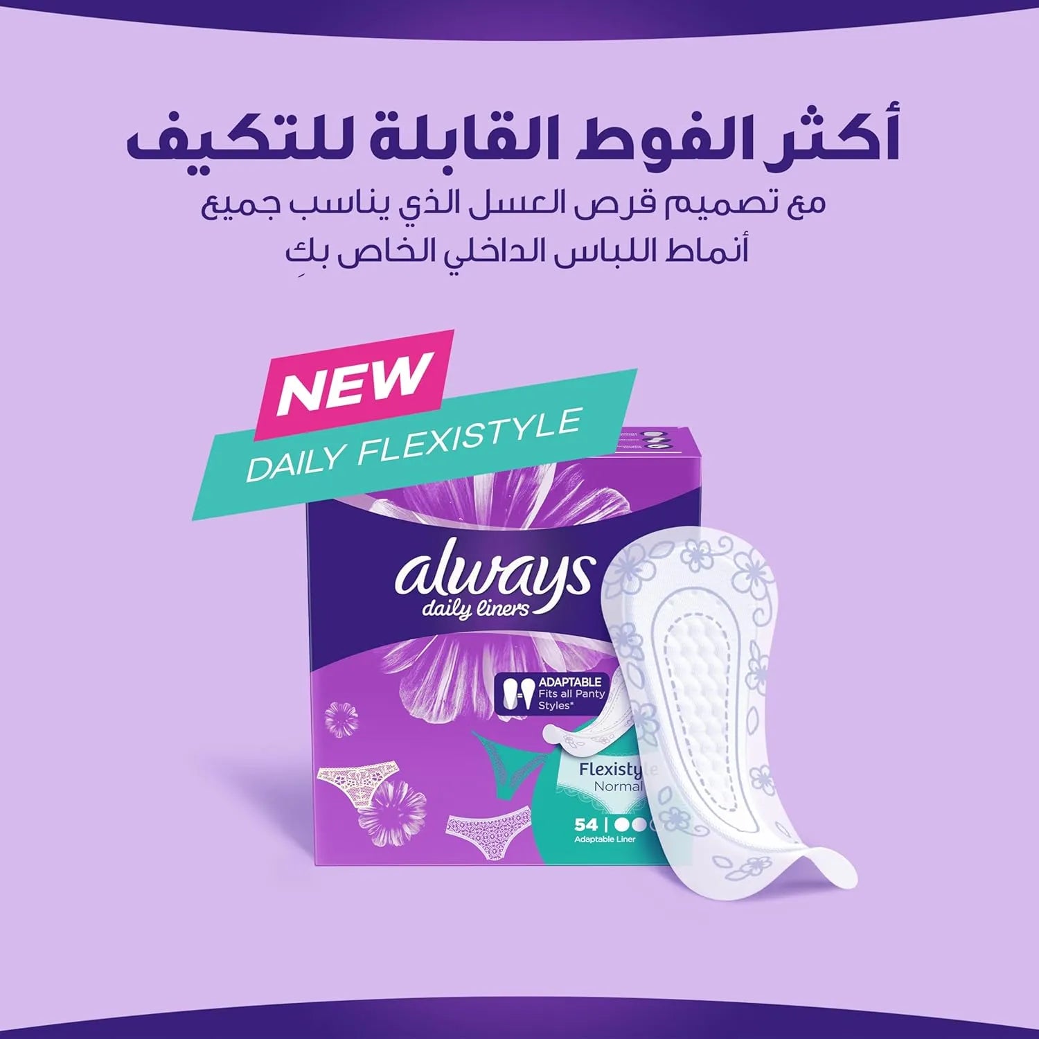 Always Liners FlexiStyle Normal (5x54)