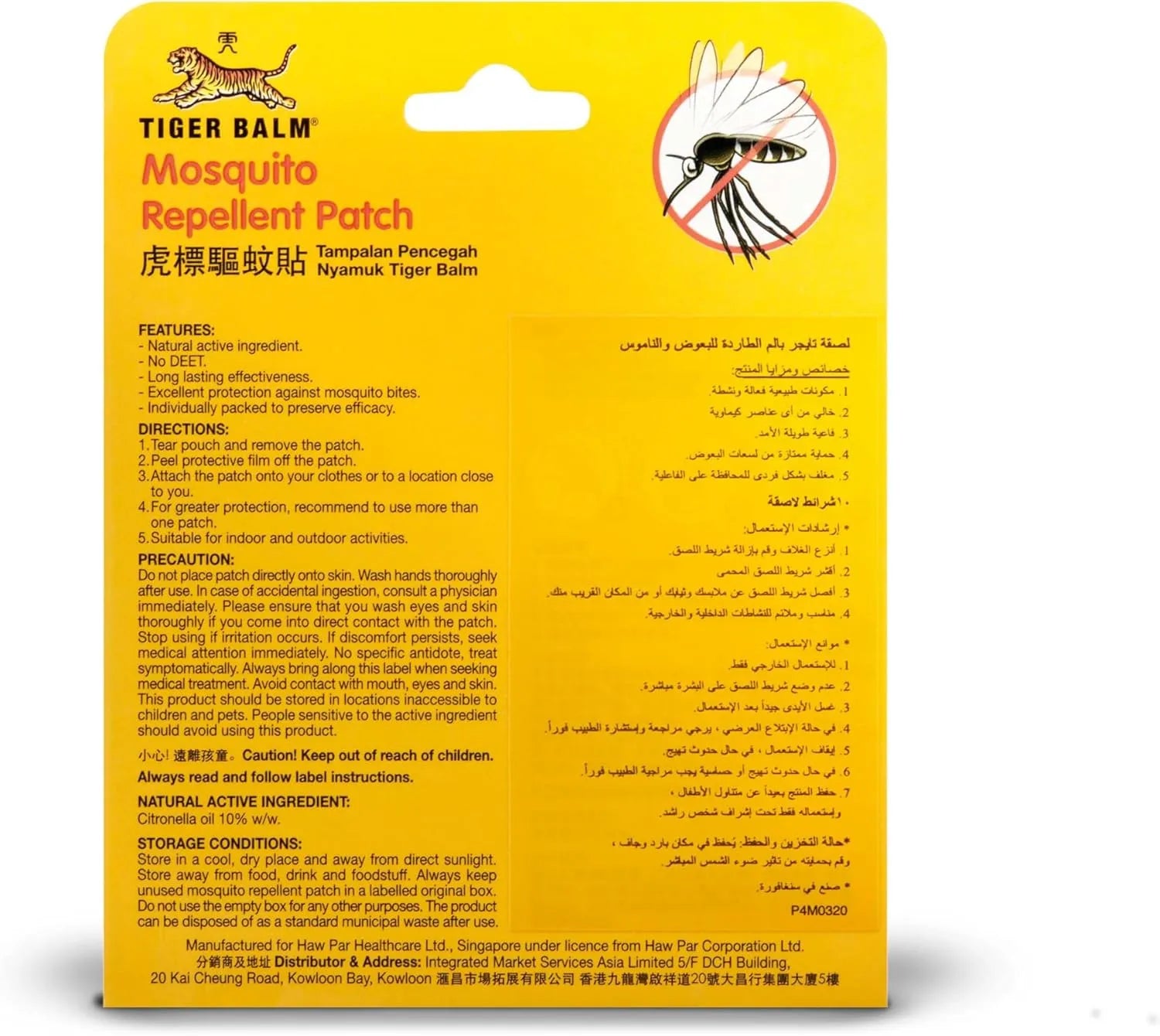 Tiger Balm Mosquito Repellent Patch (10 Patches)