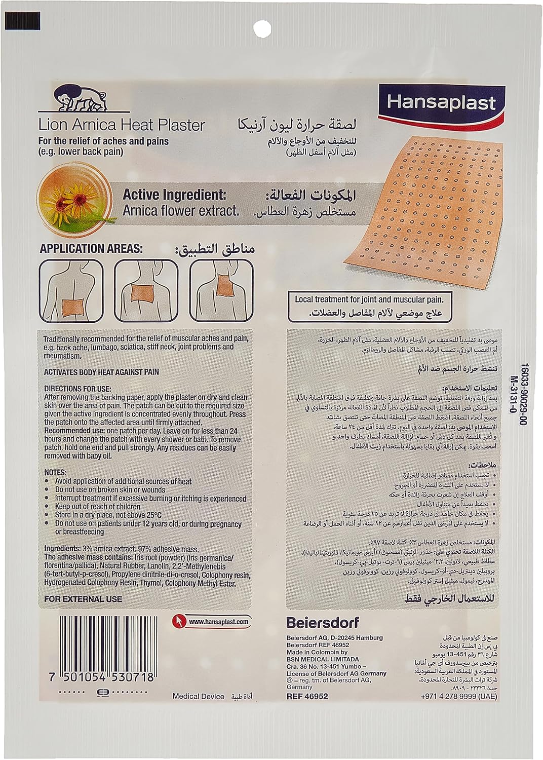 هانسابلاست لاصقة حرارية الأسد بالأرنيكا (12mX8cm)
