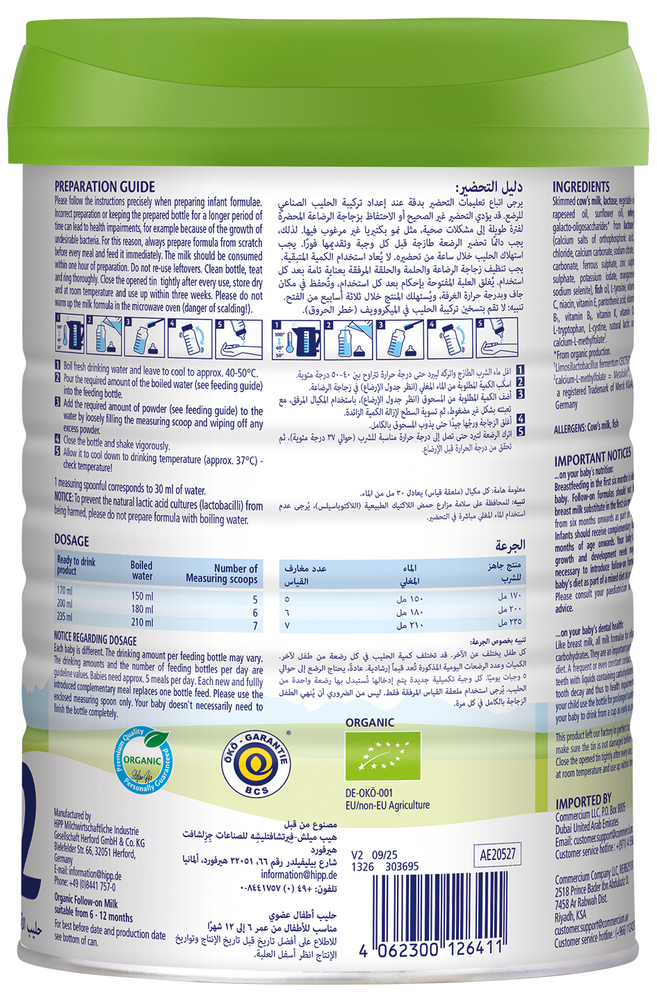 حليب HiPP العضوي كومبيوتيك للمرحلة الثانية للمتابعة - من 6 إلى 12 شهرًا (800 غ)