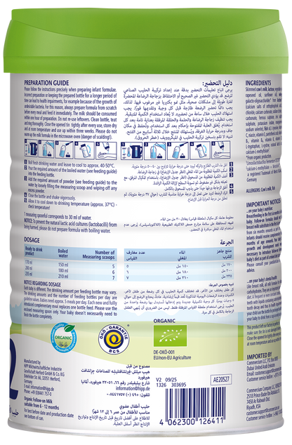حليب HiPP العضوي كومبيوتيك للمرحلة الثانية للمتابعة - من 6 إلى 12 شهرًا (800 غ)