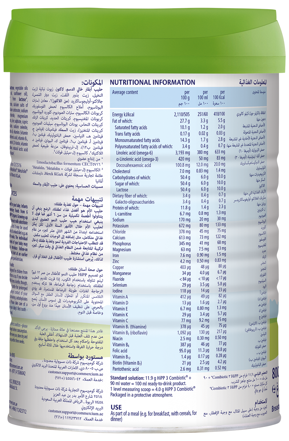 حليب HiPP العضوي كومبيوتيك للمرحلة الثالثة لنمو الأطفال - من 12 شهرًا إلى 3 سنوات (800 غ)