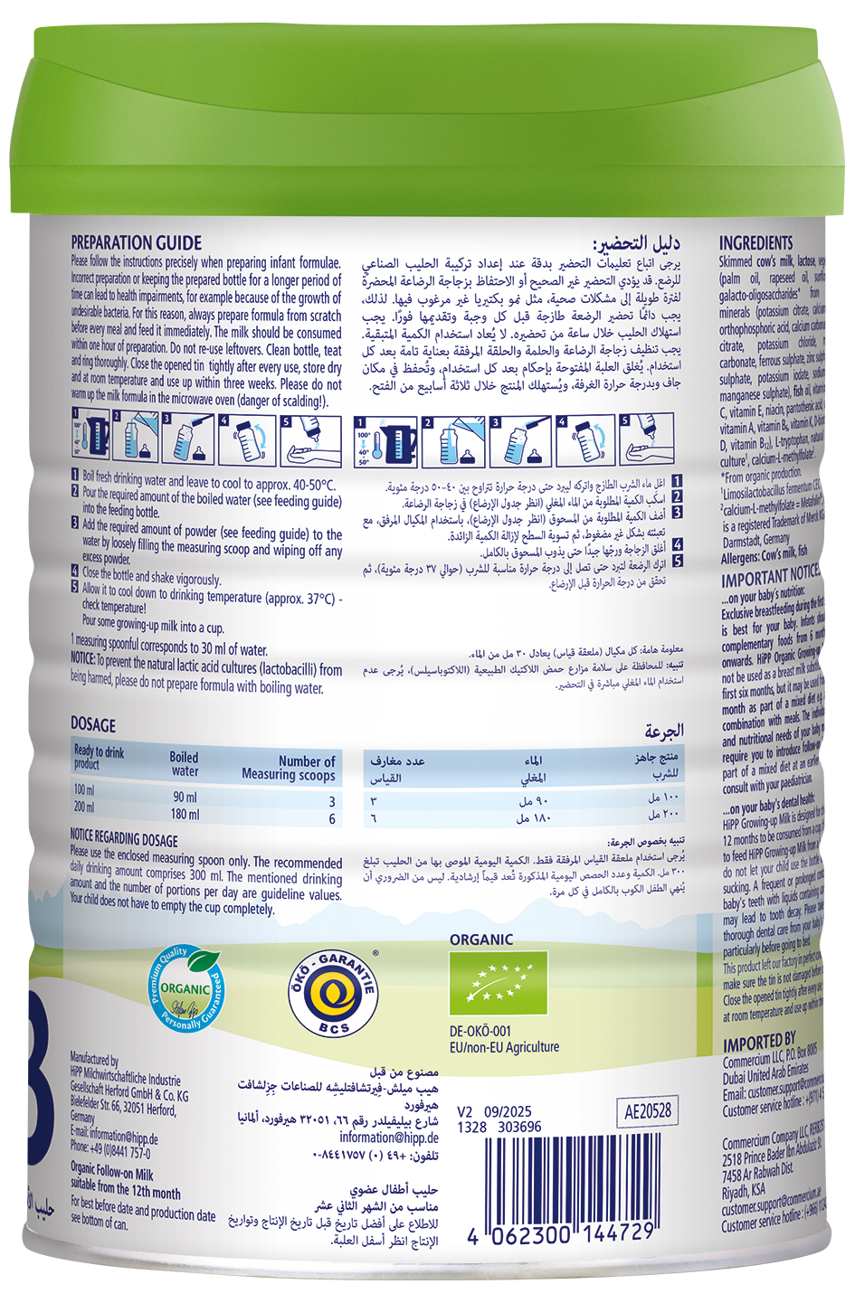 حليب HiPP العضوي كومبيوتيك للمرحلة الثالثة لنمو الأطفال - من 12 شهرًا إلى 3 سنوات (800 غ)