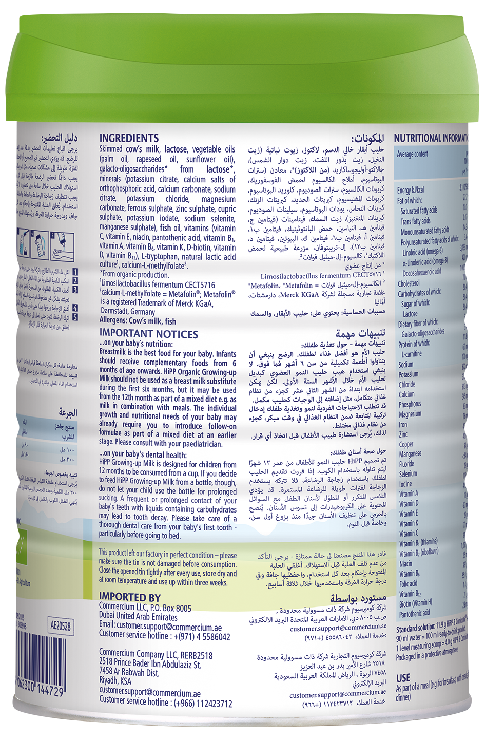حليب HiPP العضوي كومبيوتيك للمرحلة الثالثة لنمو الأطفال - من 12 شهرًا إلى 3 سنوات (800 غ)