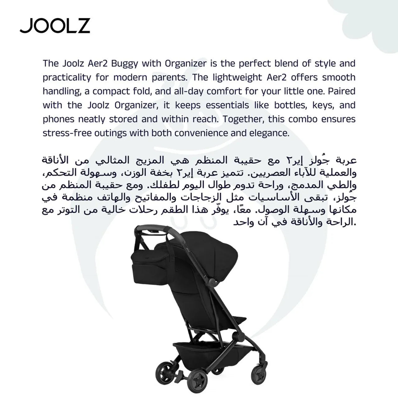 عربة أطفال Joolz Aer2 + منظم Joolz مجانًا
