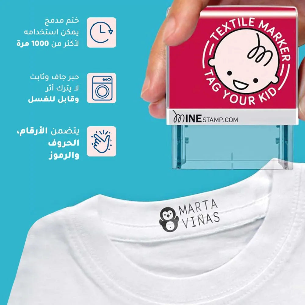 ختم باسم الطفل للمدرسة للملابس والكتب