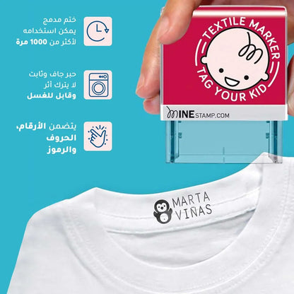 ختم باسم الطفل للمدرسة للملابس والكتب